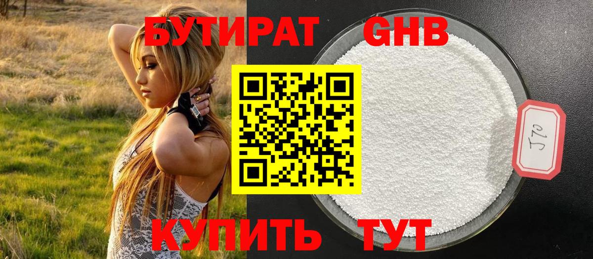 Тында  Бутират бутик  БУТИРАТ  Вход с VPN 