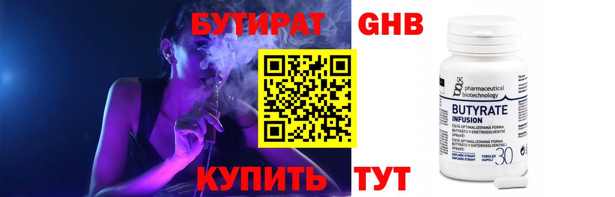 Бутират бутик Тында