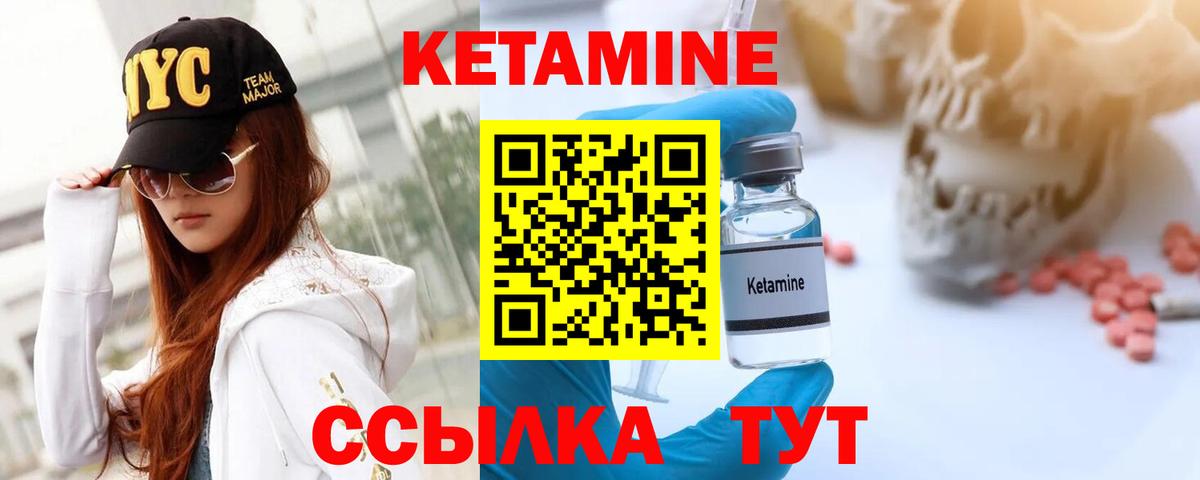 Кетамин ketamine Тында