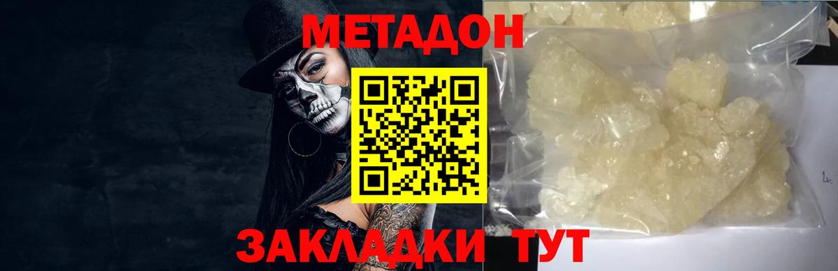 МЕТАДОН белоснежный  Вход с VPN  Тында  МЕТАДОН мёд 