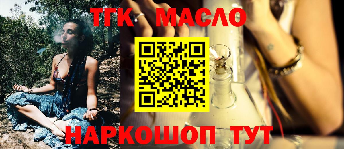 Дистиллят ТГК THC oil Тында
