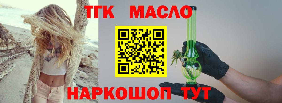 Тында  магазин продажи   Вход с VPN  Дистиллят ТГК гашишное масло  ТГК вейп 
